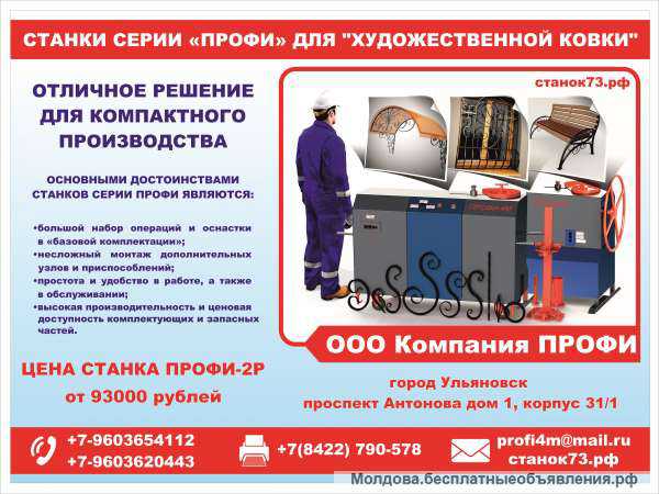 Кузнечные станки серии "ПРОФИ" для художественной ковки и гибки труб