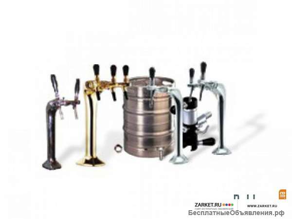 Оборудование для розлива пива и напитков из кег
