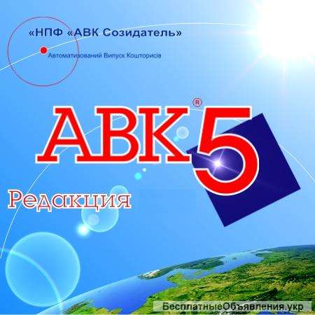 АВК 5 версия 3.2.0, 3.2.1 і т.д. ключ