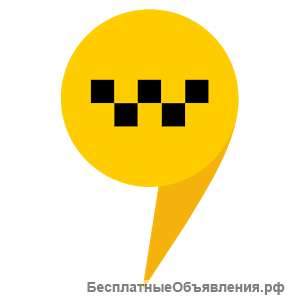 Работа в Яндекс.Такси
