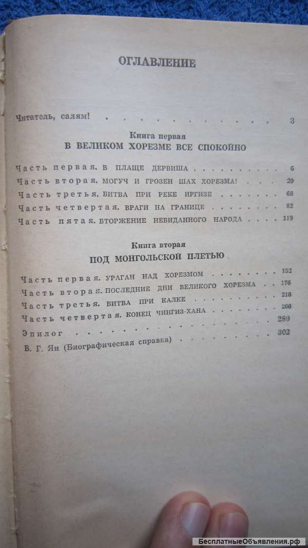 В.Г. ЯН - Чингиз-Хан - Книга - 1981