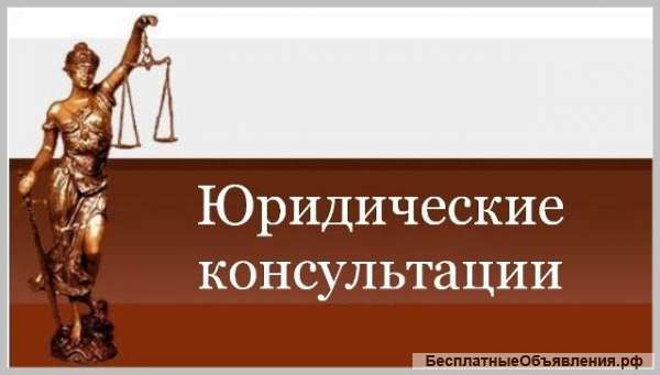 Адвокаты, юристы