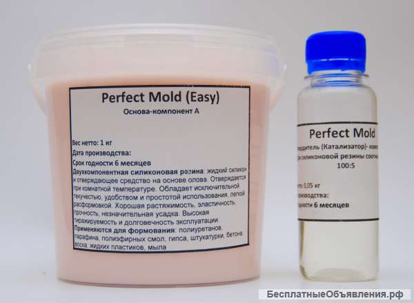 Силикон для форм Perfect Mold