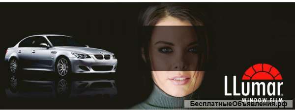 Тонировка LLumar