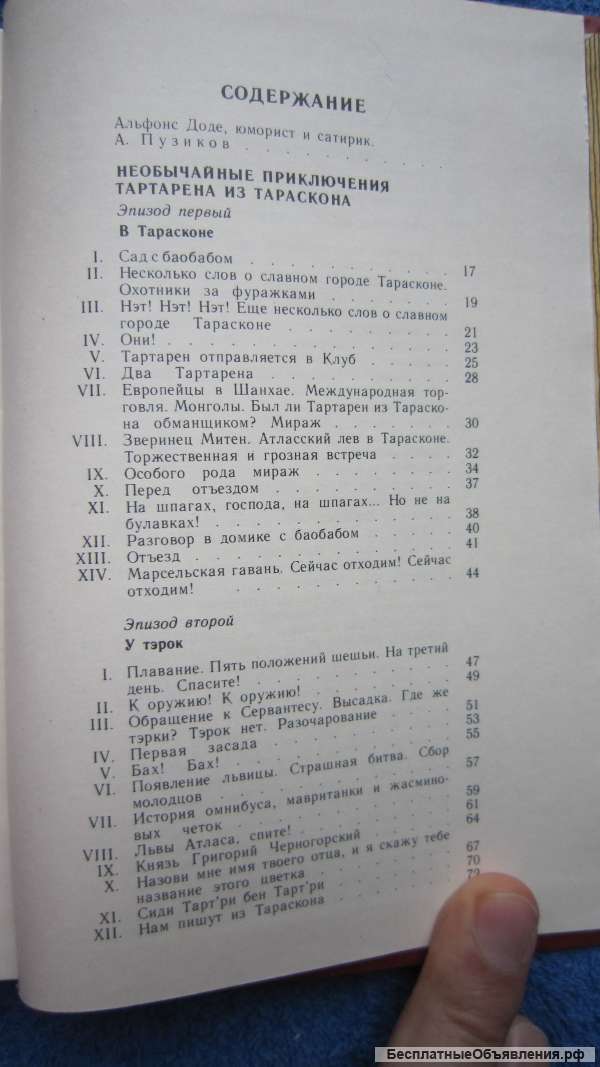 Альфонс Доде - Тартарен из Тараскона - Книга - 1983