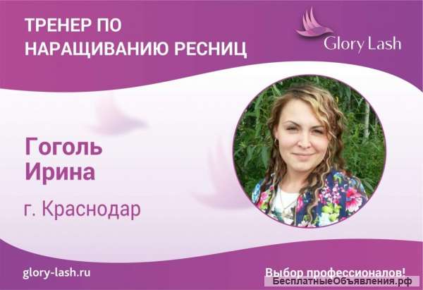 Курс Наращивание ресниц