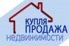 Поможем Купить-Продать квартиру
