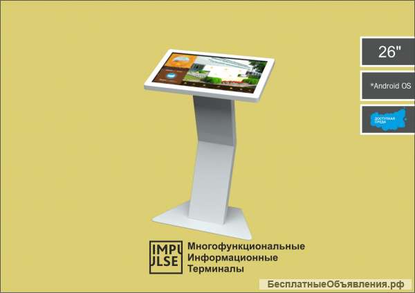 Интерактивный терминал Одиссей Android 26” (Доступная Среда)