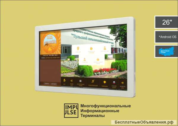 Интерактивный терминал Топаз Android 26” (Доступная Среда)