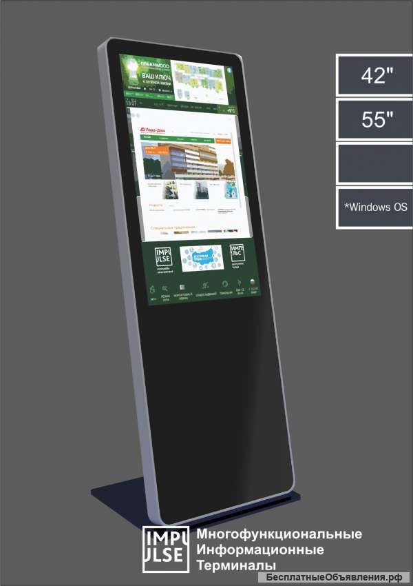 Интерактивный терминал Классик Windows 42”