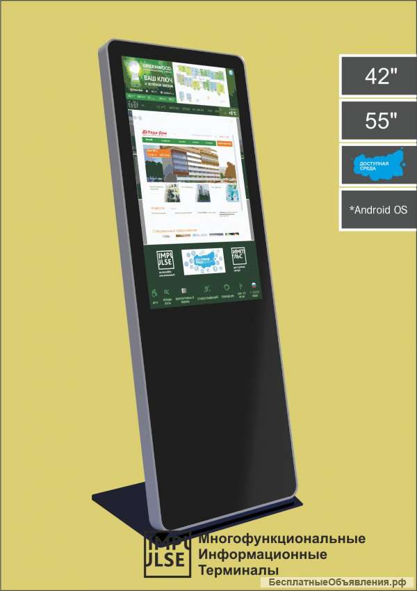 Интерактивный терминал Классик Android 42” (Доступная Среда)