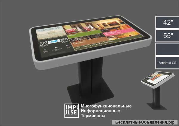 Интерактивный терминал Триумф Android 42”