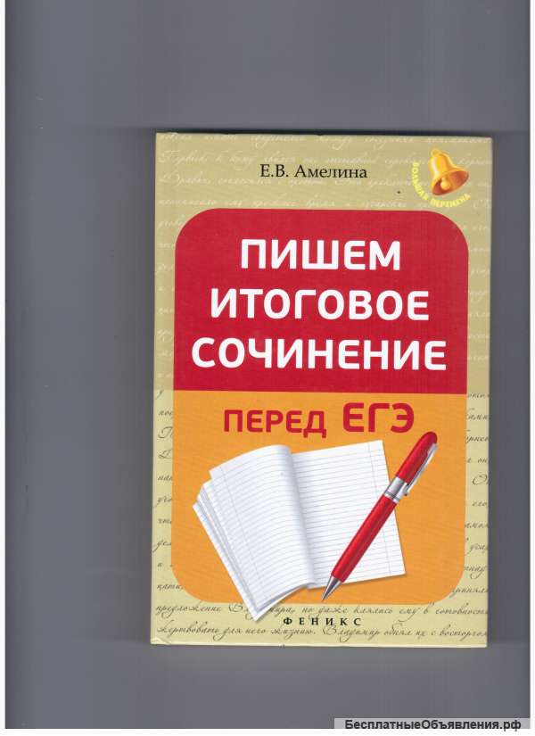 Русский язык, литература: репетитор, ЕГЭ и ОГЭ