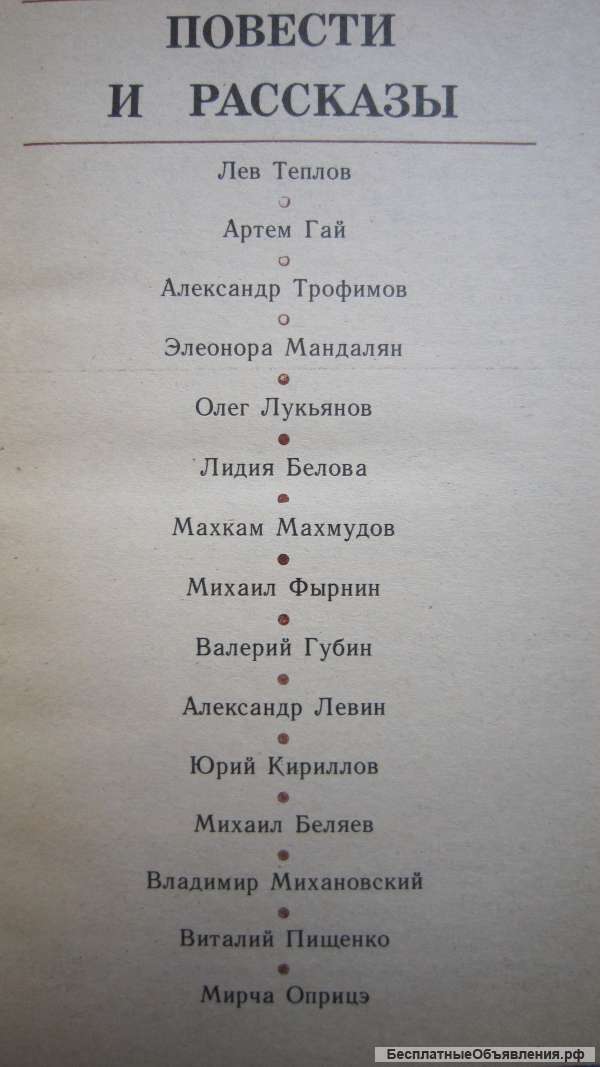 Фантастика 90 - Сборник научно-фантастических повестей - Книга - 1990