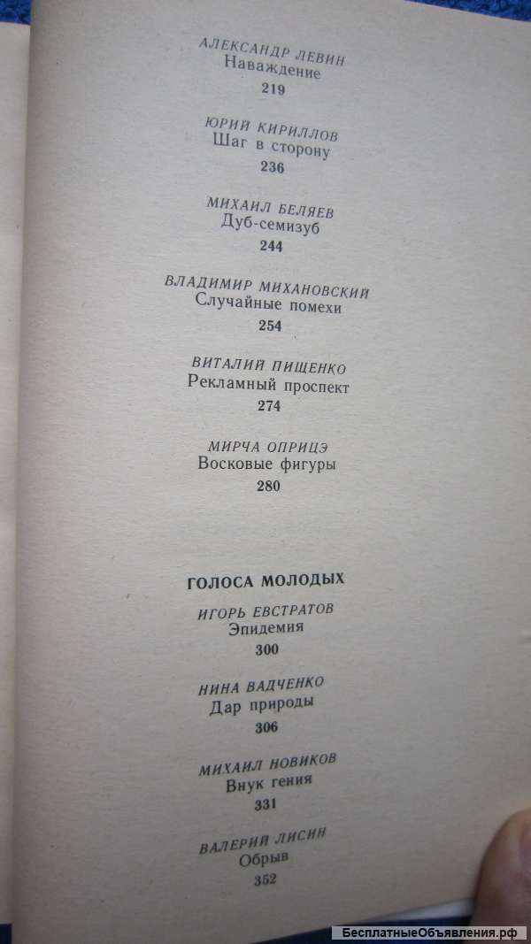 Фантастика 90 - Сборник научно-фантастических повестей - Книга - 1990