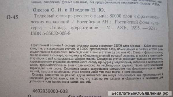 С.И. Ожегов и Н.Ю. Шведова - Толковый словарь Русского языка - Книга - 1995