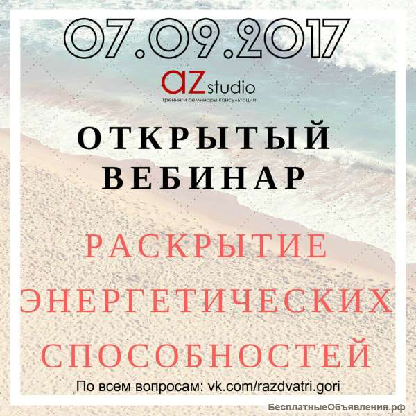 Открытый вебинар