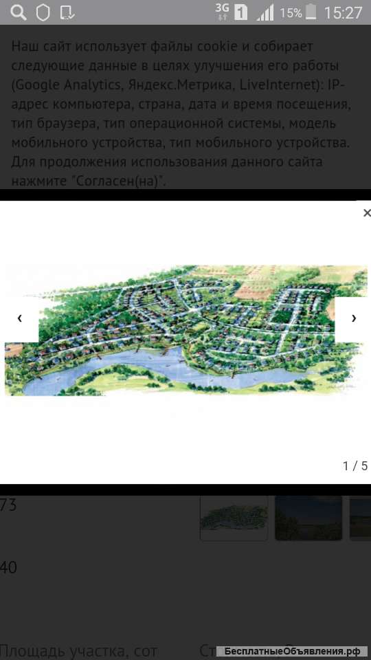 Участок