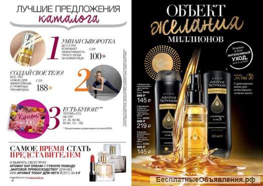 Подписку в Avon