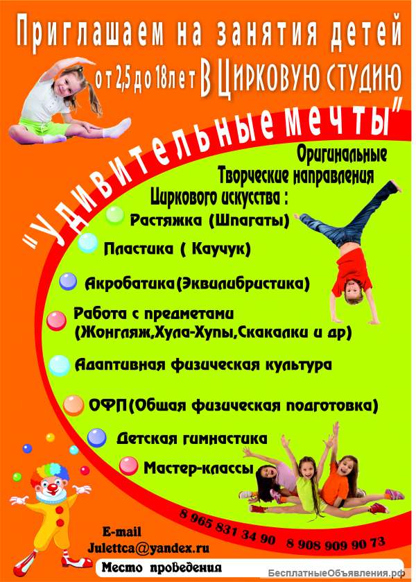 Гимнастика для детей от 4 до 14 лет