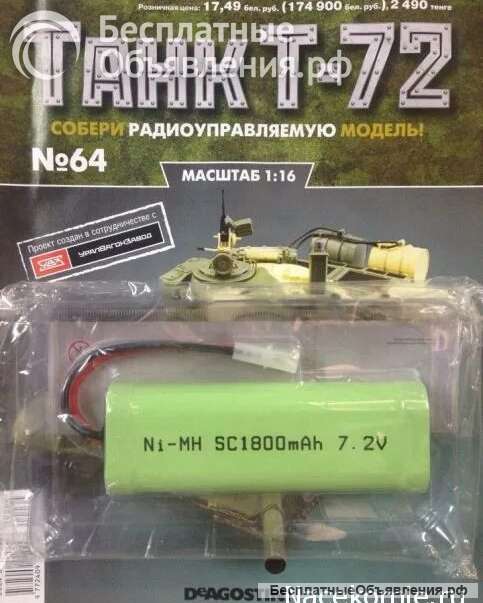 Куплю детали для танка Т- 72 DeAGOSTIN