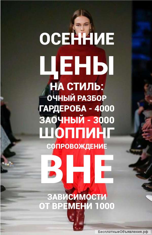 Стилист, имидж-консультант