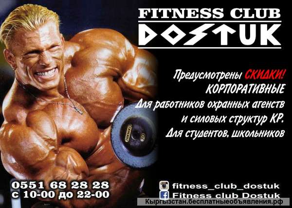 Fitness club " DOSTUK "
