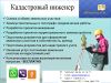 Все виды кадастровых работ