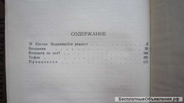 А.Ф. Писемский - Собрание сочинений в девяти томах - 9 томов - Книга - 1959
