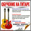 Гитаре, шахматам и шашкам, обучение в Зеленограде и Андреевке