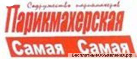 Парикмахер-универсал