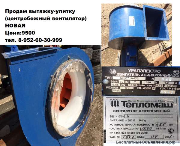 Вентилятор центробежный (улитка)