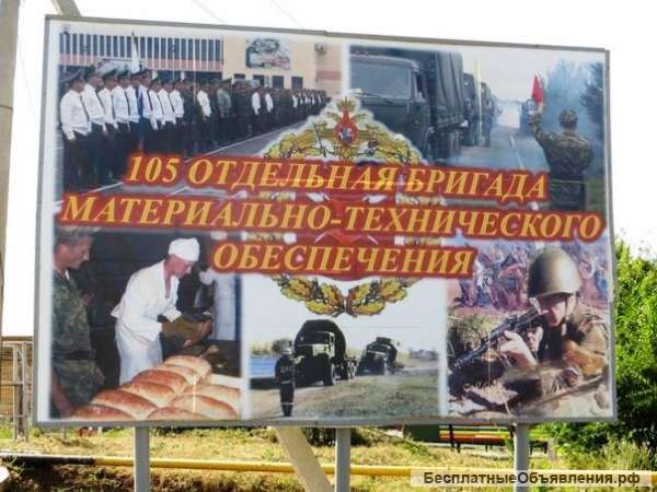 Военная служба по контракту
