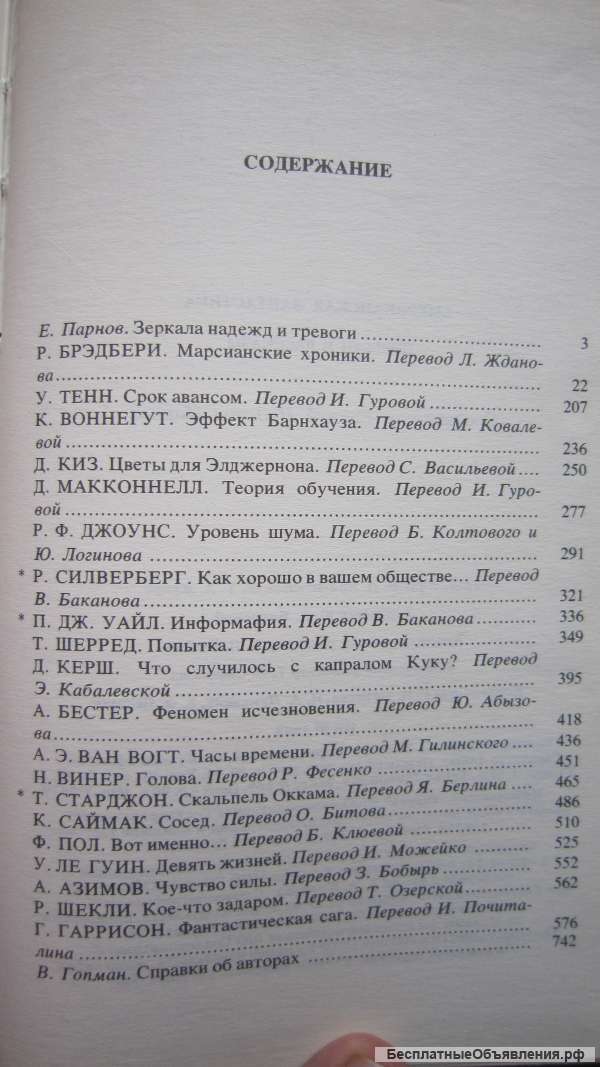 Американская фантастика - Повести и рассказы - Книга - 1988