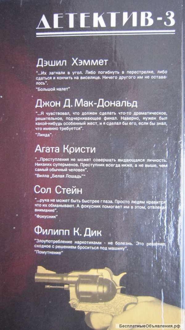 Детектив-3 - Большой налёт - Сборник - Книга - 1990