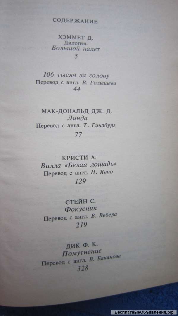 Детектив-3 - Большой налёт - Сборник - Книга - 1990