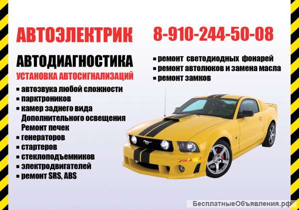 Автоэлектрик диагностика выезд