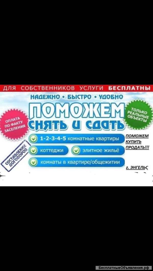 Помощь с недвижимостью