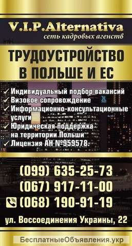 Трудоустройство в Польше и ЕС