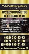 Трудоустройство в Польше и ЕС