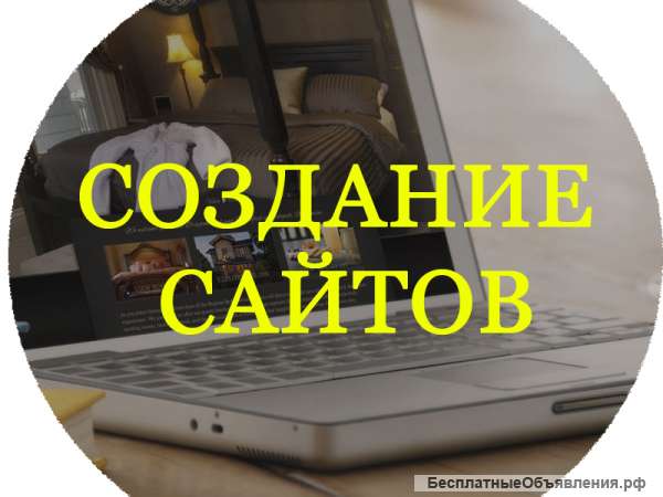 Создание сайта для Вашей компании