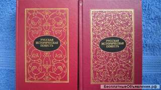 Русская историческая повесть - 2 тома - Книга - 1988