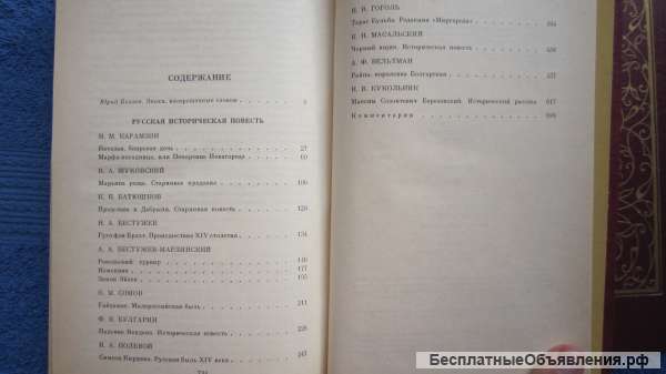 Русская историческая повесть - 2 тома - Книга - 1988