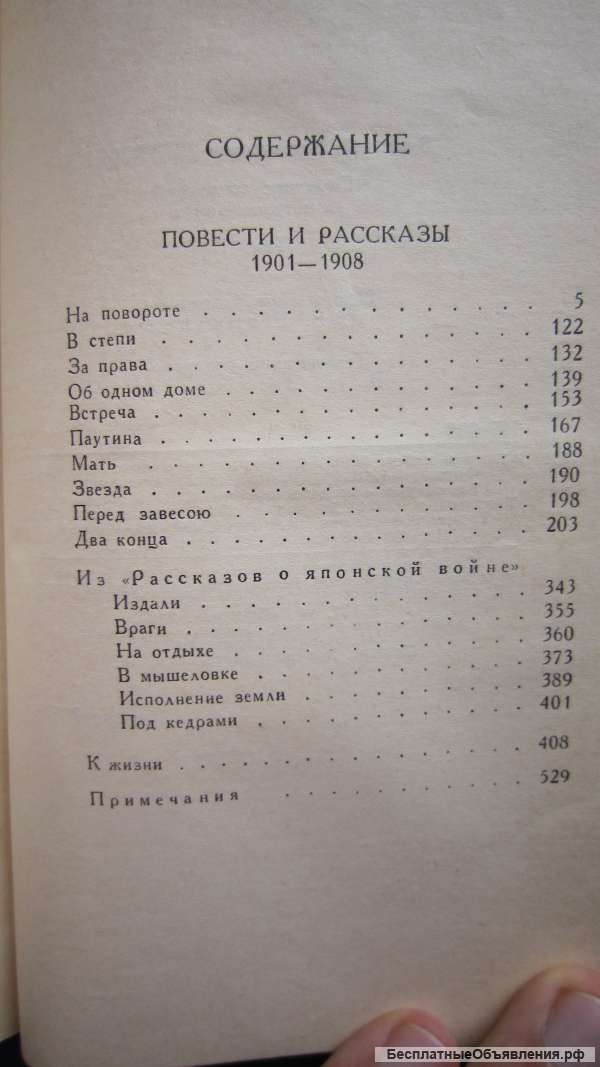 В.В. Вересаев - Собрание сочинений в четырёх томах - 4 тома - Книга - 1985