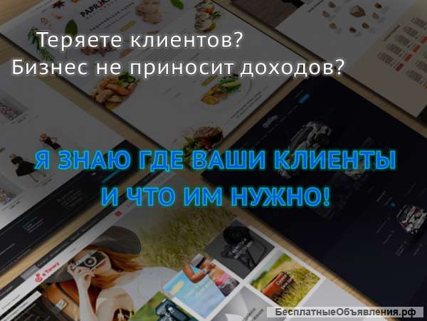 Создам сайт с гарантией продаж