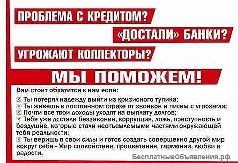 Программа Закрой кредит