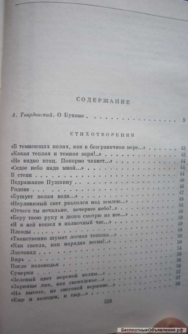 И. Бунин - Библиотека всемирной литературы - Стихотворения рассказы повести - Книга - 1973