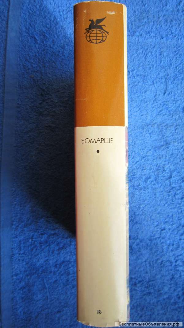 Бомарше - Библиотека всемирной литературы Том 48 - Драматические произведения Книга - 1971