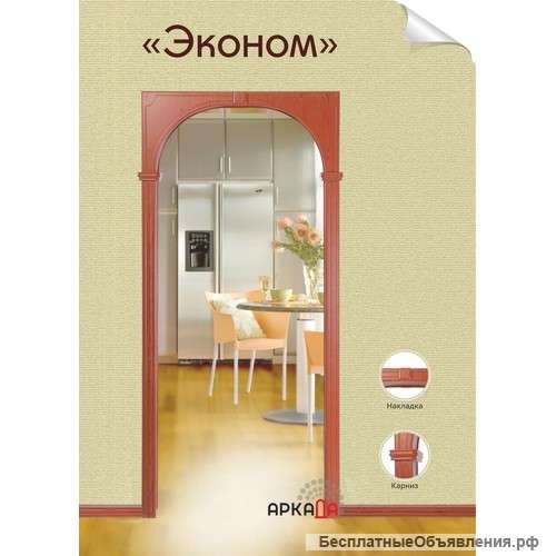 Межкомнатная арка Эконом