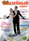 Видеосъёмка и фотосъёмка свадеб в Сочи